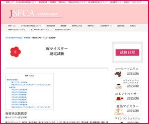 梅マイスター（JSFCA）